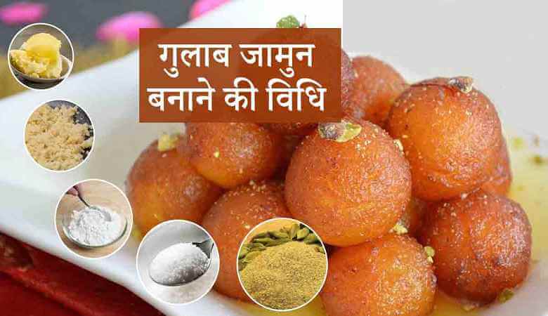 Gulab Jamun Recipe in Hindi, Tamil, Telugu | Recipe of Gulab Jamun With Milk Powder | How To Make Gulab Jamun (Gulab Jamun Kaise Banate Hain)