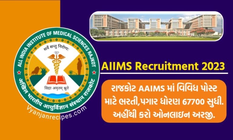 AIIMS Recruitment 2023