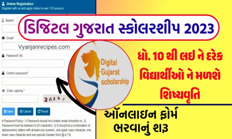 Digital Gujarat Scholarship