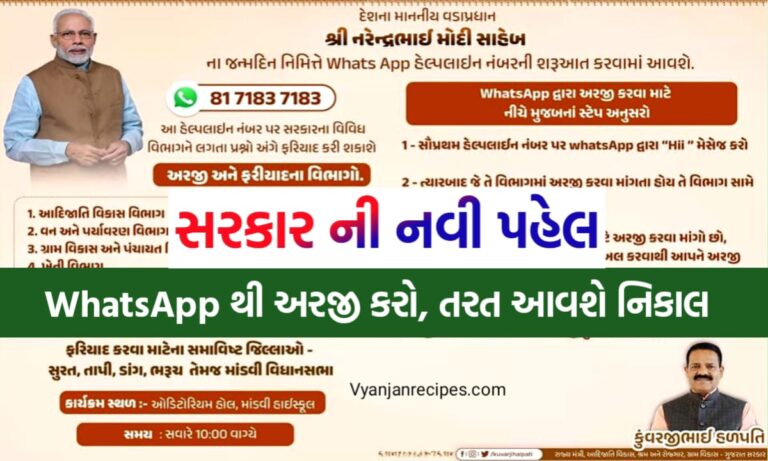 Gujarat Govt Whatsapp helpline
