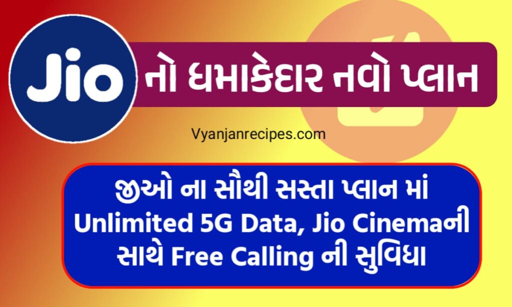 Jio cheapest Plan