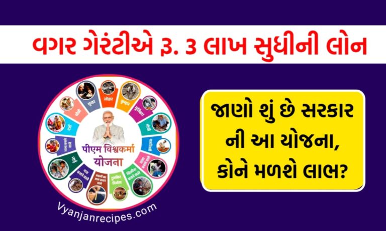 PM Vishwakarma Yojana