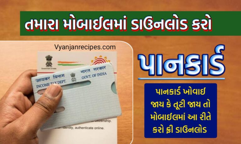 Pan card Redownload