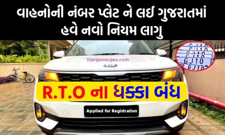 RTO ના નિયમમાં બદલાવ