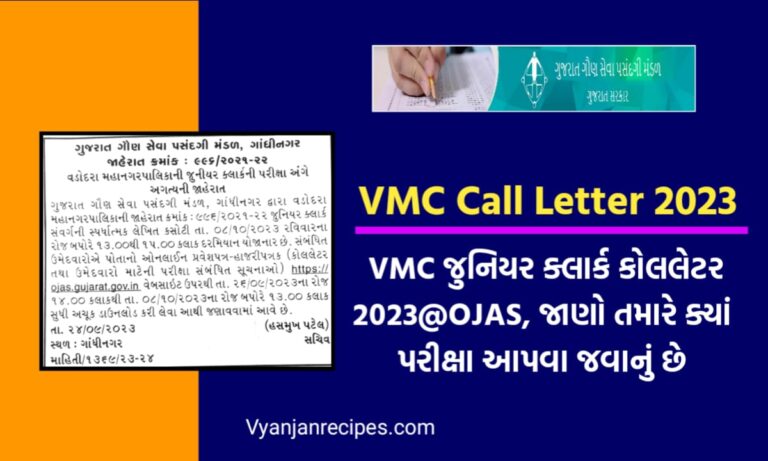 VMC Call Letter 2023