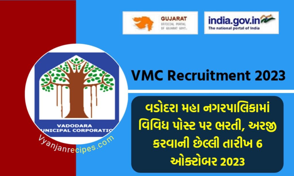 VMC Recruitment 2023