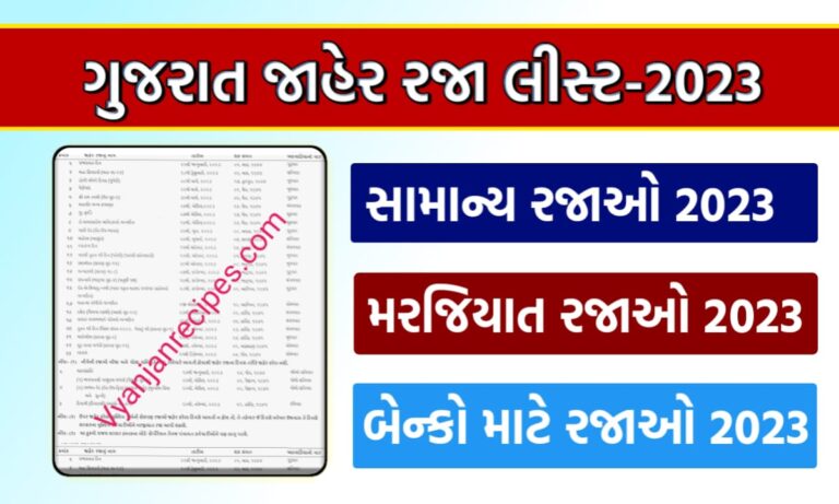 જાહેર રજા 2023