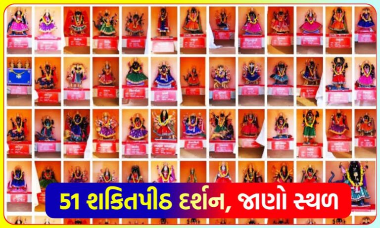 51 શક્તિપીઠ