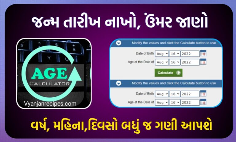 Age Calculator