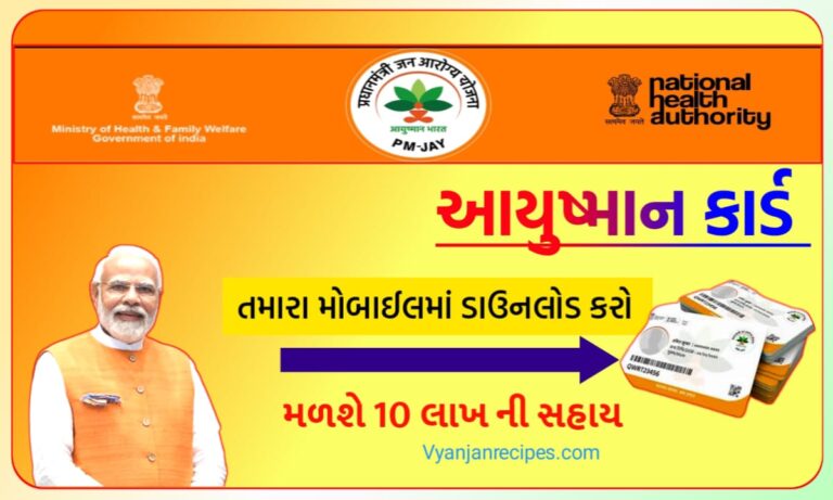 Ayushyaman Card Download