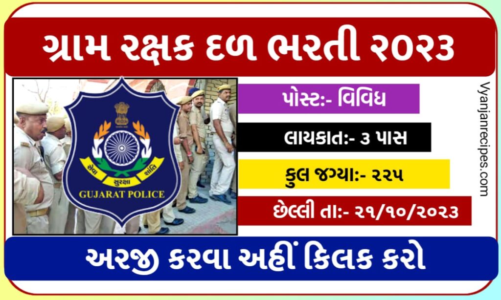 GRD SRD Recruitment
