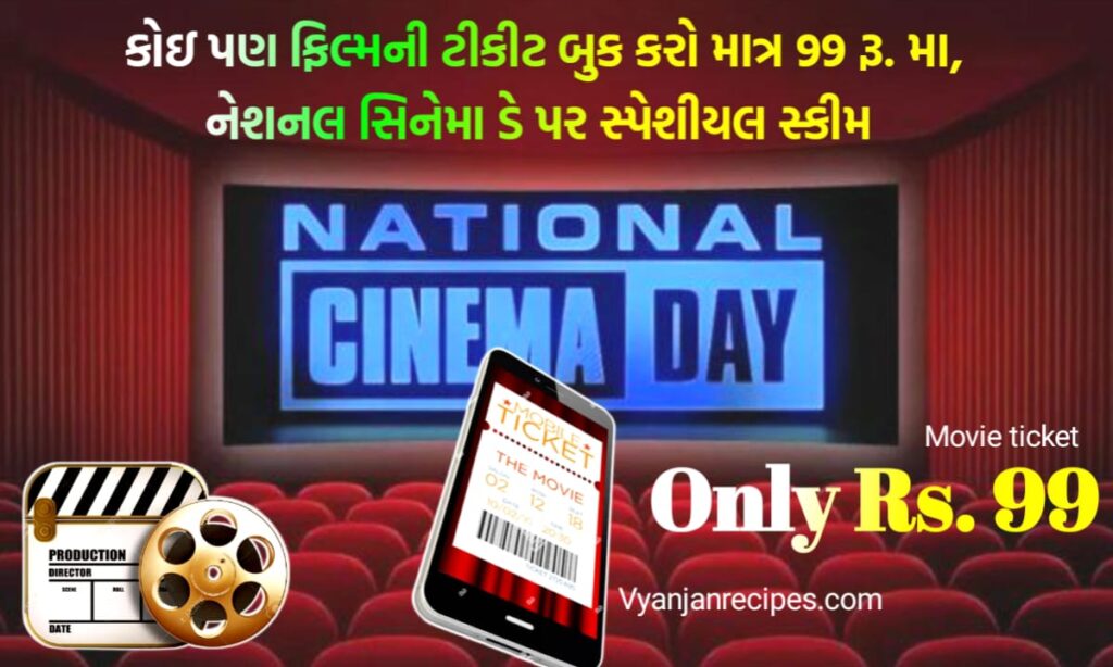 Movie Ticket 99 RS