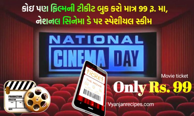Movie Ticket 99 RS