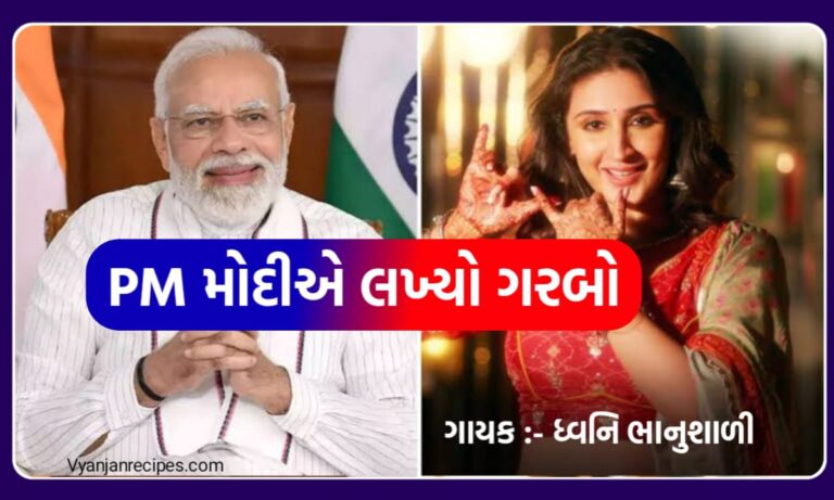 PM Modi Garbo