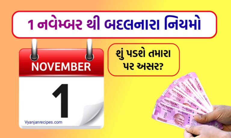 Rule Change November