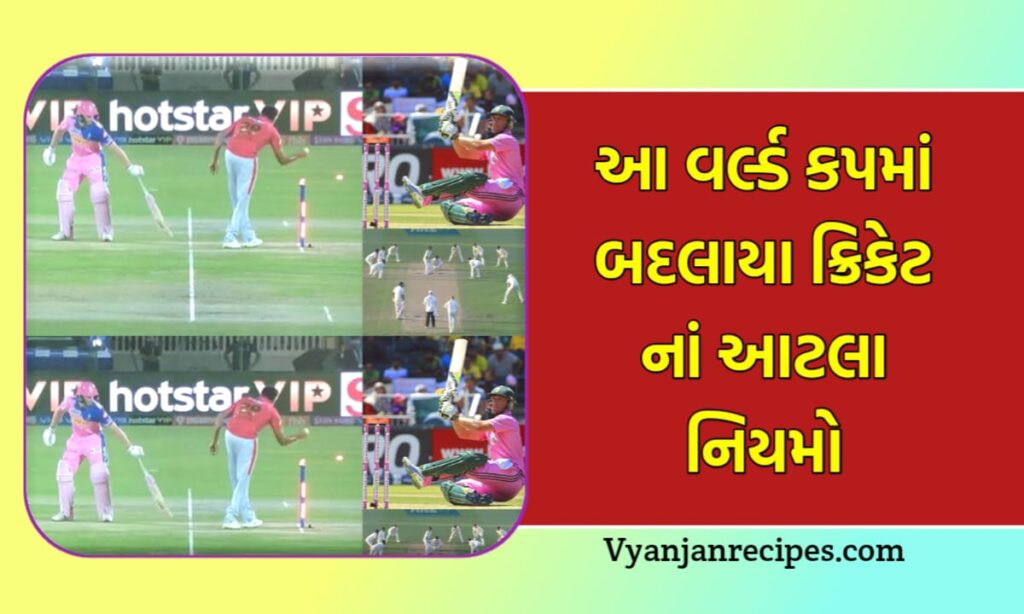 World Cup Rules Change