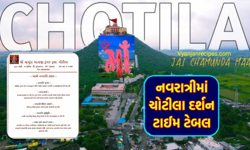 ચોટીલા દર્શન ફેરફાર