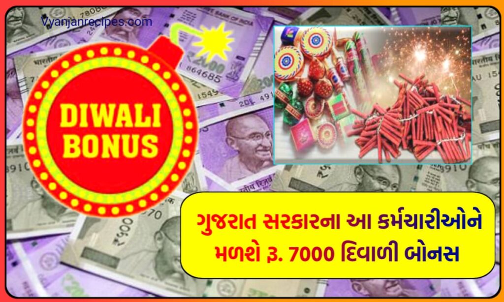 દિવાળી બોનસ