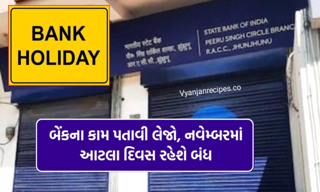 બેન્ક રજાઓ