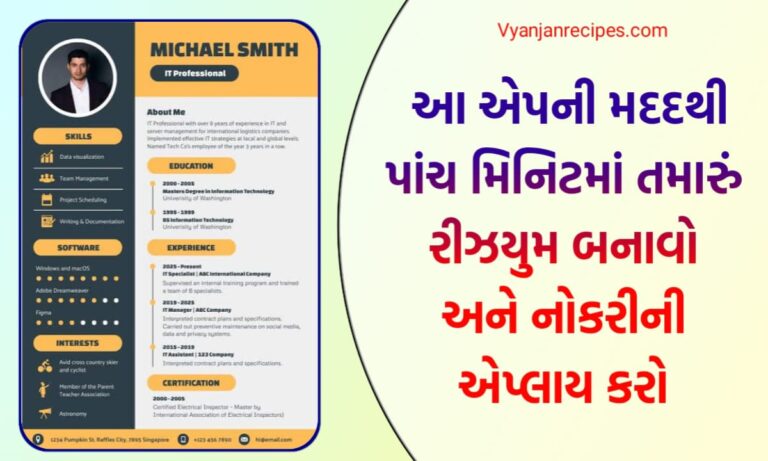 રીઝયૂમ મેકર એપ