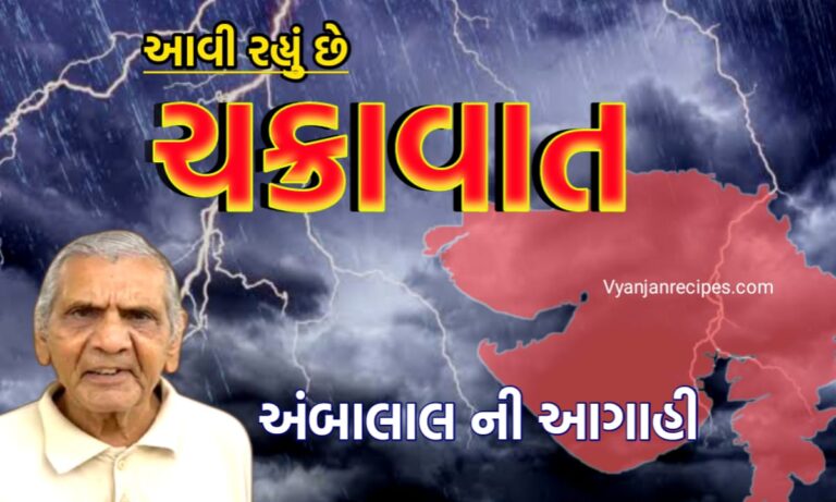 વાવાઝોડાની આગાહી