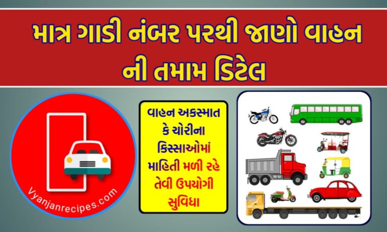 વાહન માલિક જાણકરી