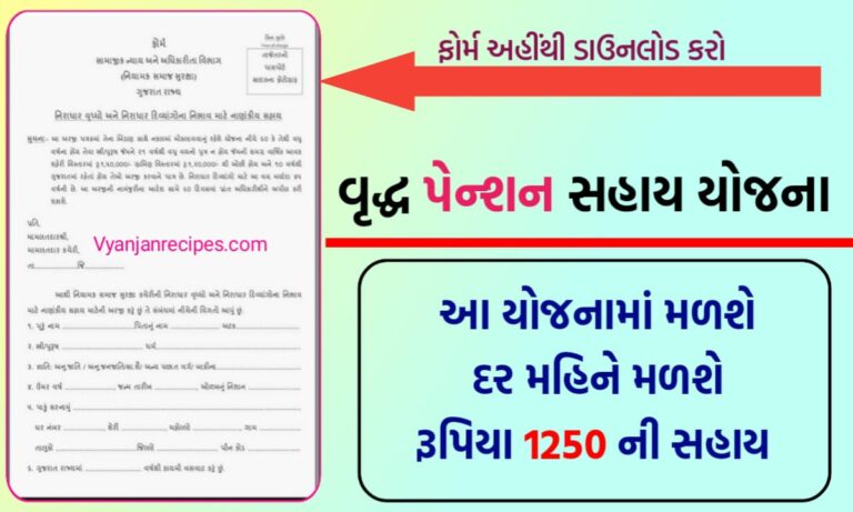 વૃધ્ધ પેન્શન યોજના