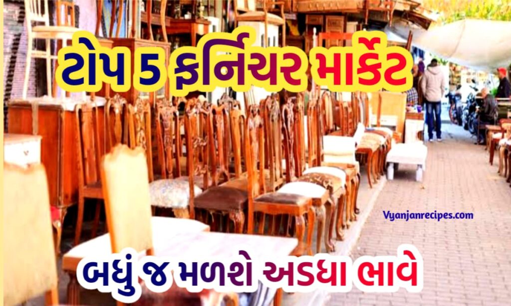 સસ્તું ફર્નિચર