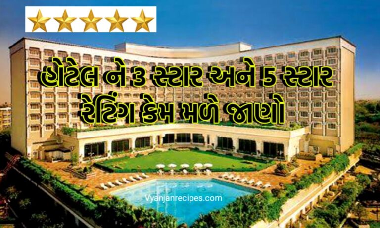 હોટલ રેટિંગ