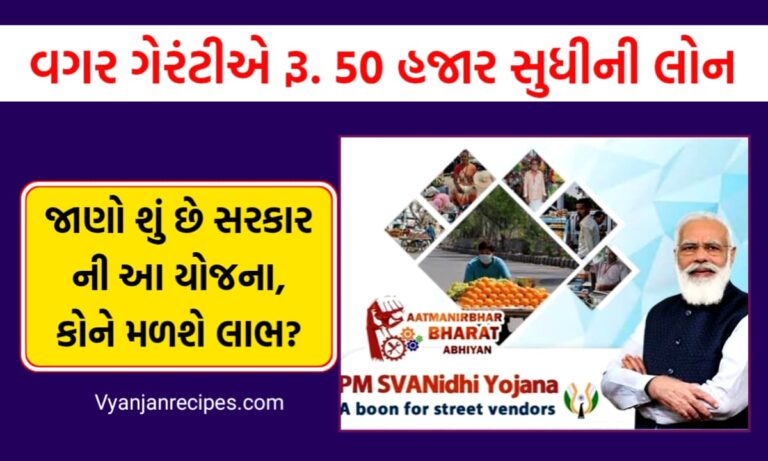 PM Svanidhi Yojna