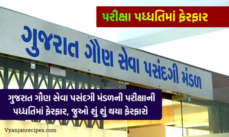 પરીક્ષા પધ્ધતિમાં ફેરફાર