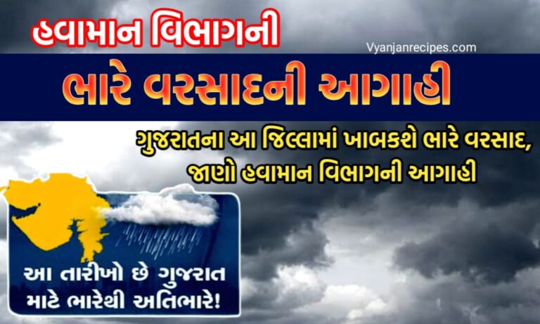 ભારે વરસાદની આગાહી