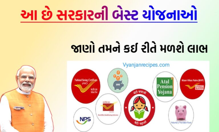સરકારી યોજનાઓ