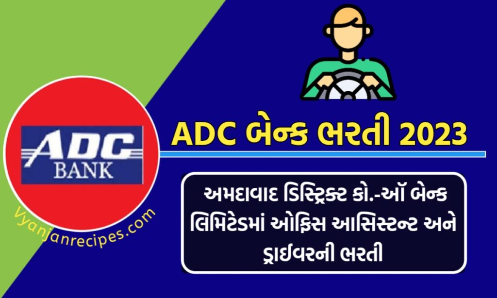 ADC બેન્ક ભરતી 2023