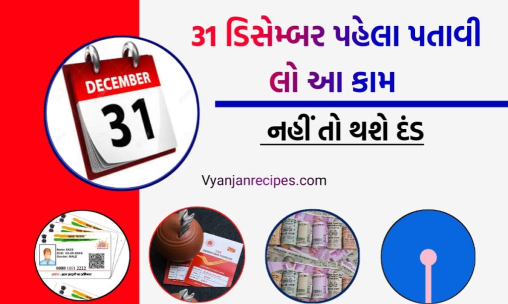 Deadline 31 December