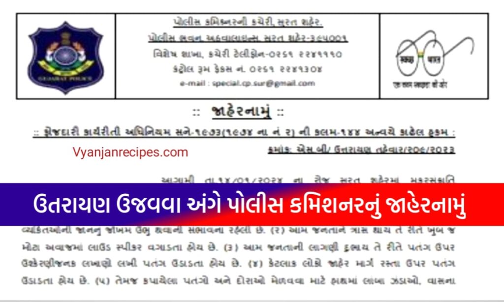 ઉતરાયણ 2024 ન્યૂઝ