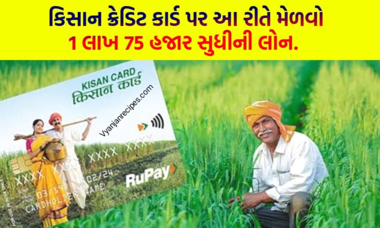 કિસાન ક્રેડિટ કાર્ડ