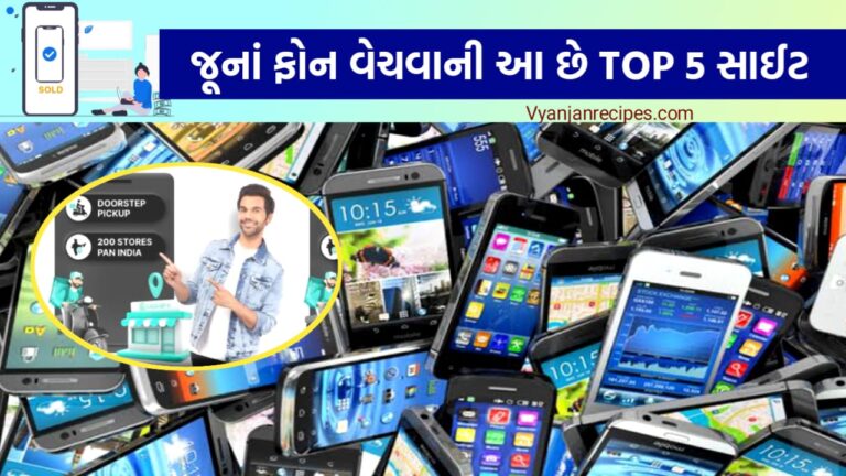 ફોન વેચવાની Best સાઇટ્સ