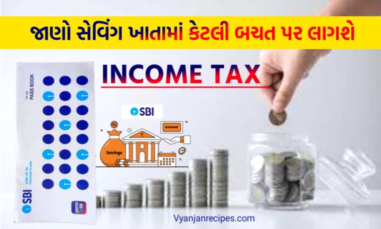 બચત ખાતા પર ટેક્સ