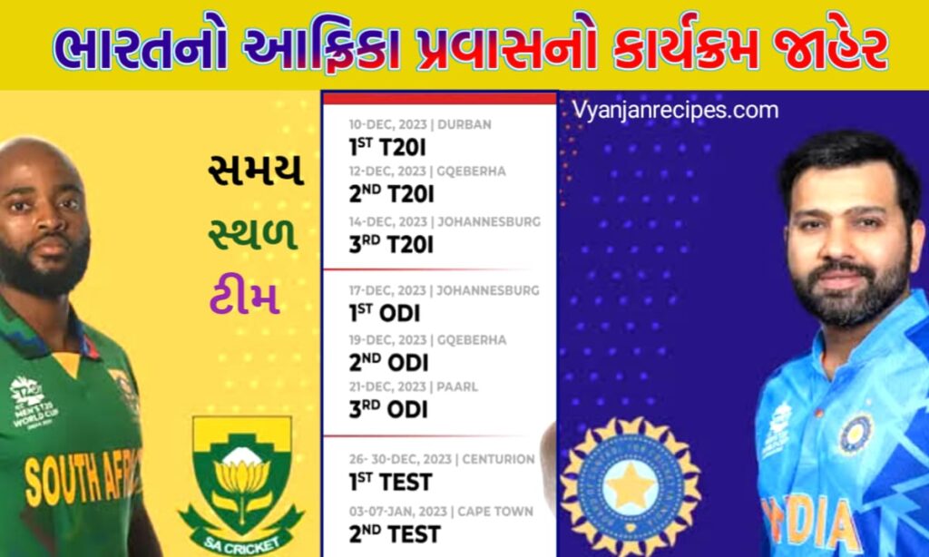 ભારત VS આફ્રિકા