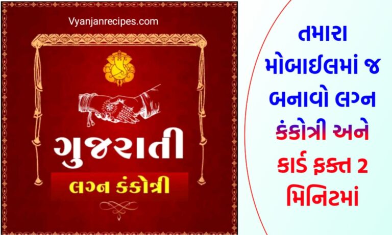 લગ્ન કંકોત્રી એપ