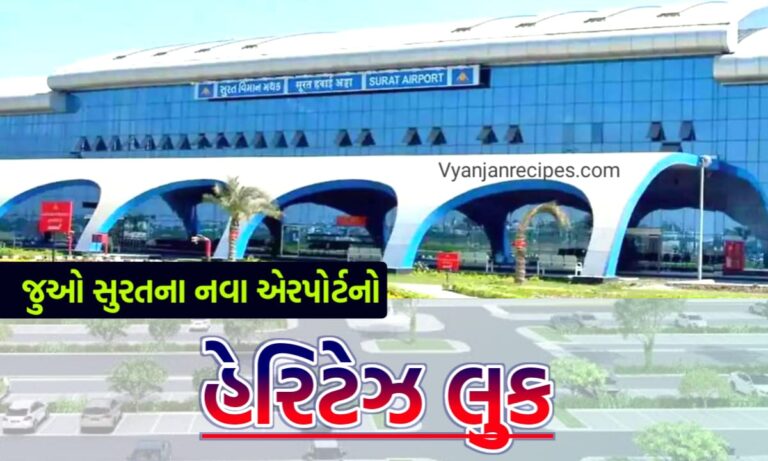 સુરત એરપોર્ટ