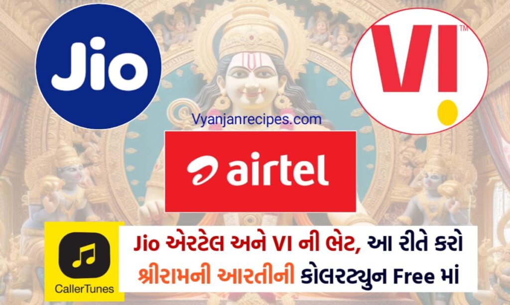 Jio Airtel VI Gift
