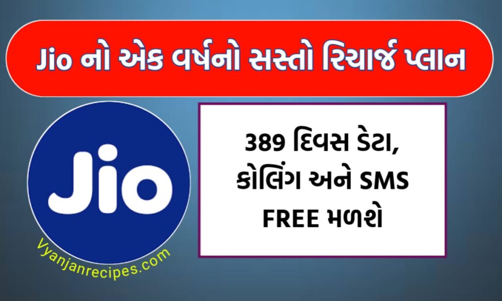 Jio Offer