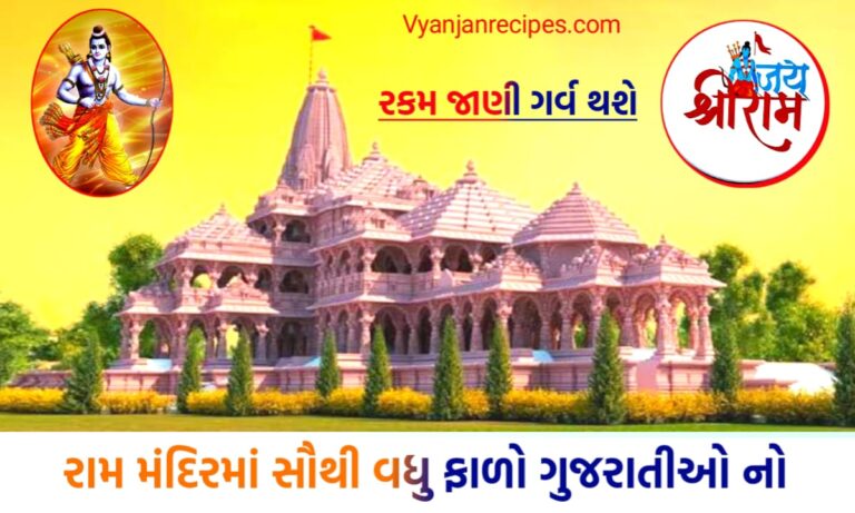 રામમંદિર દાન