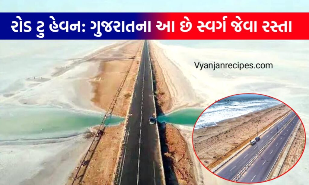 રોડ ટુ હેવન