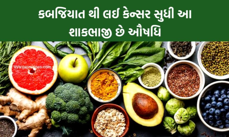 હેલ્ધી શાકભાજી
