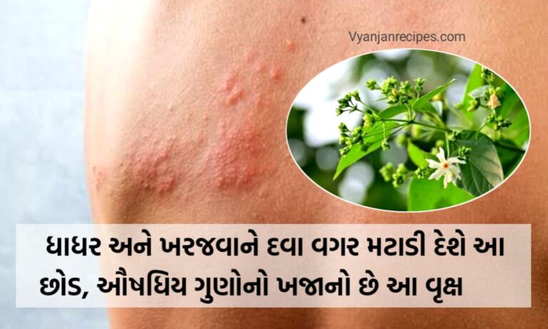 ધાધર અને ખરજવાની દવા