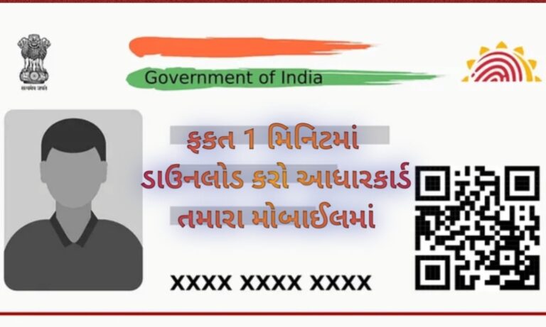 Download Aadhar card