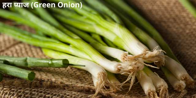 image of हरा प्याज (Green Onion)